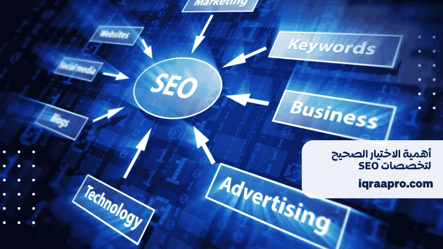 أفضل 10 تخصصات SEO