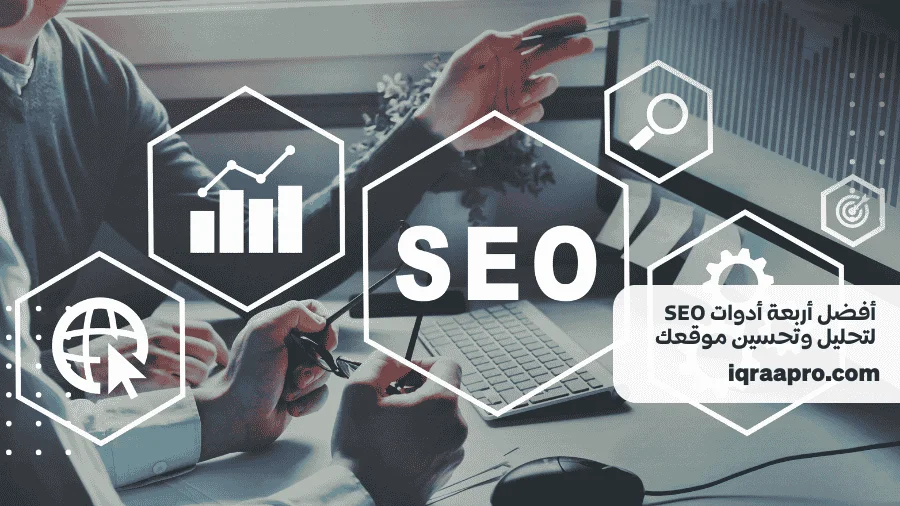 أدوات SEO